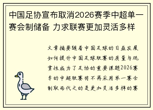 中国足协宣布取消2026赛季中超单一赛会制储备 力求联赛更加灵活多样