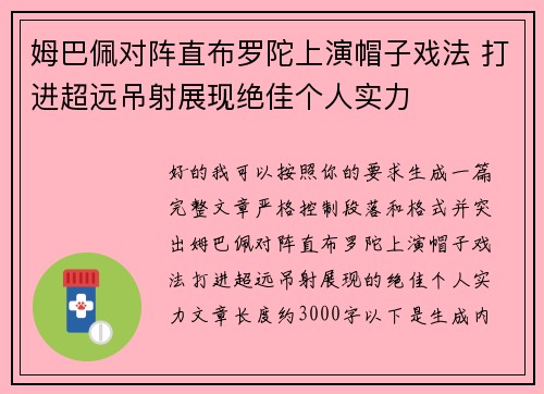姆巴佩对阵直布罗陀上演帽子戏法 打进超远吊射展现绝佳个人实力